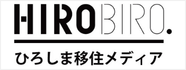 ひろびろ【広島県公式】-ひろしま移住サポートメディア