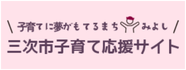 子育て応援サイト