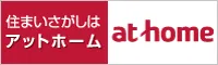 アットホーム｜三次市空き家情報