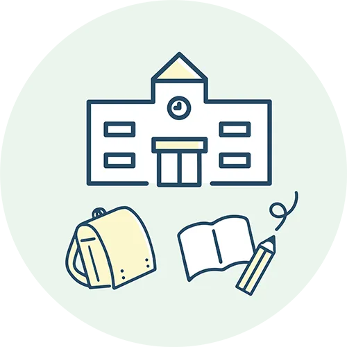 小学校・中学校