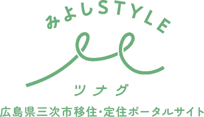 みよしSTYLE ツナグ